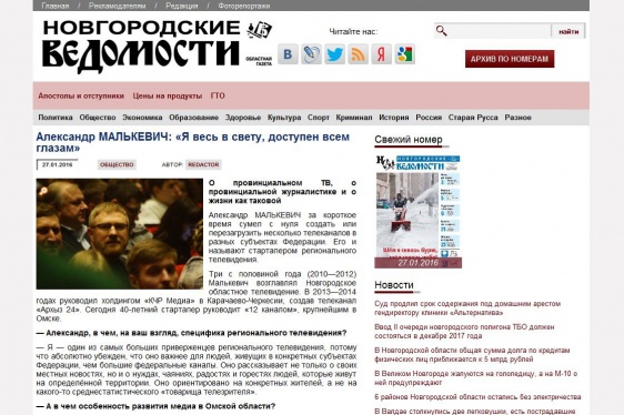 На газету «Новгородские ведомости» хотят подать в суд за плагиат