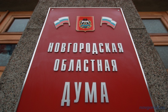В Новгородской областной думе нового созыва единороссы займут 21 место из 32