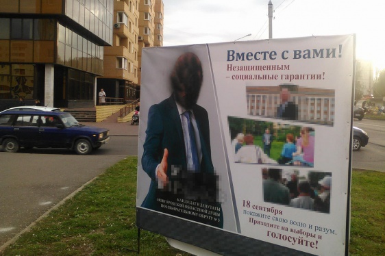 Полиция задержала новгородца, который портил предвыборную агитацию одного из кандидатов
