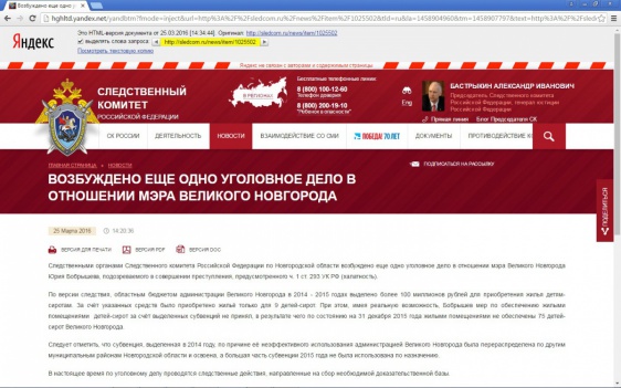 Следственный комитет удалил с сайта новость о возбуждении уголовного дела в отношении Юрия Бобрышева
