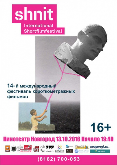 Новгородцы смогут увидеть короткометражки международного фестиваля «Shnit»