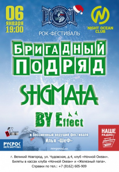 В Великом Новгороде выступят рок-группы «Бригадный подряд» и «Stigmata»