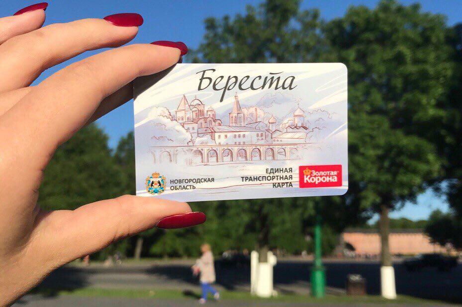 Где Купить Проездной Великий Новгород