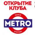 Песня твое метро