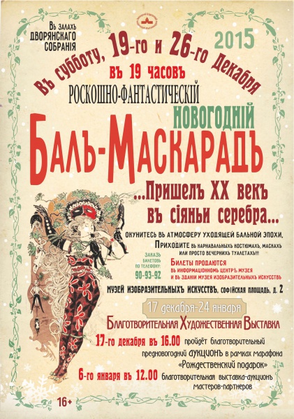 Зимний театр афиша. Театральные афиши 20 века в России. Дореволюционные афиши театров. Театральные афиши начала века. Театральная афиша 19-20 века.