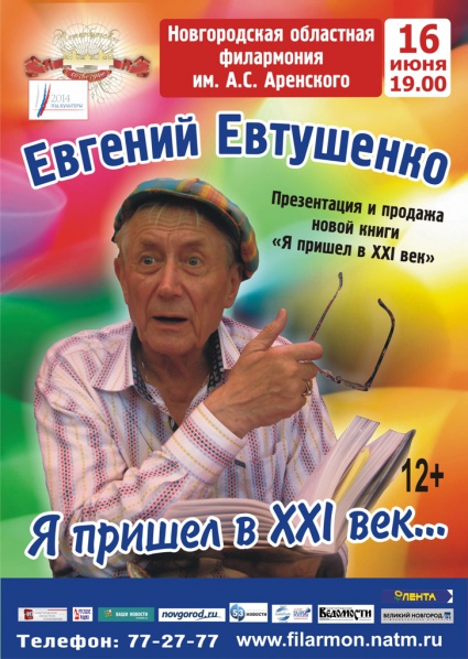 Книги евтушенко фото