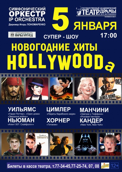 Голливуд Братск Купить Билеты