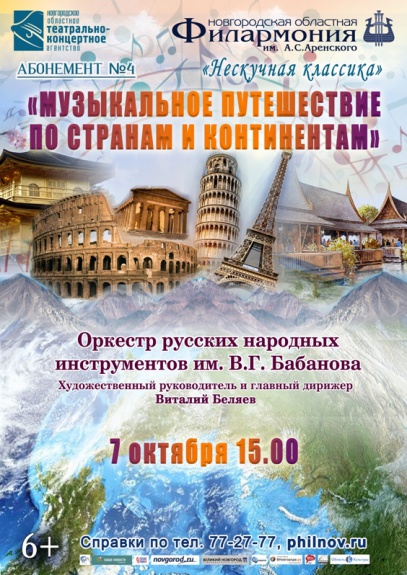 путешествие по странам и континентам. страны и континенты викторина. путешествие по странам и континентам для детей. музыкальное путешествие. путешествия коллаж.