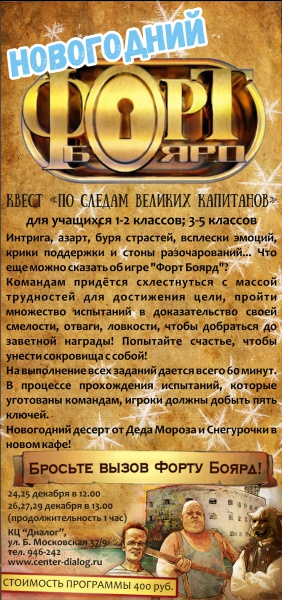 Приглашения на день рождения форт боярд