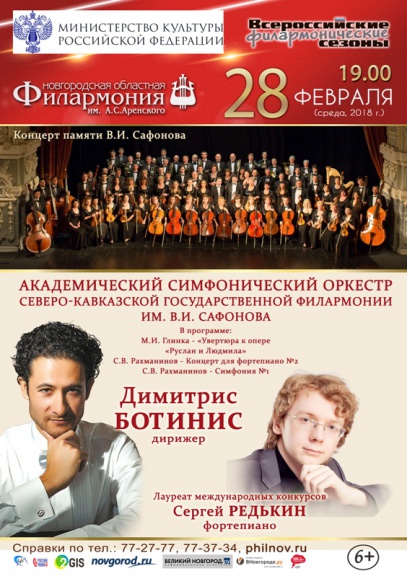 Филармония Нижний Новгород Официальный Сайт Купить Билеты