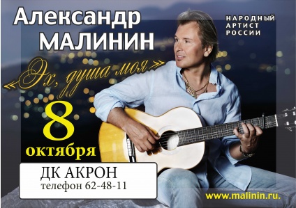 Малинин В Самаре Купить Билет