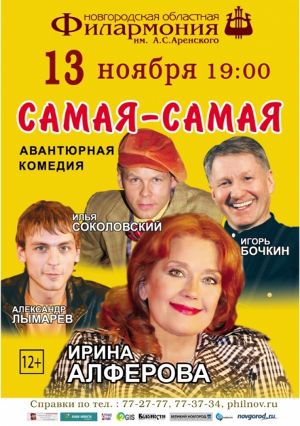 Спектакль самая самая. Спектакль самая самая афиша. Самая самая спектакль актеры. Спектакль самая самая содержание.