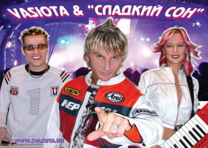Сергей Васюта и Сладкий сон