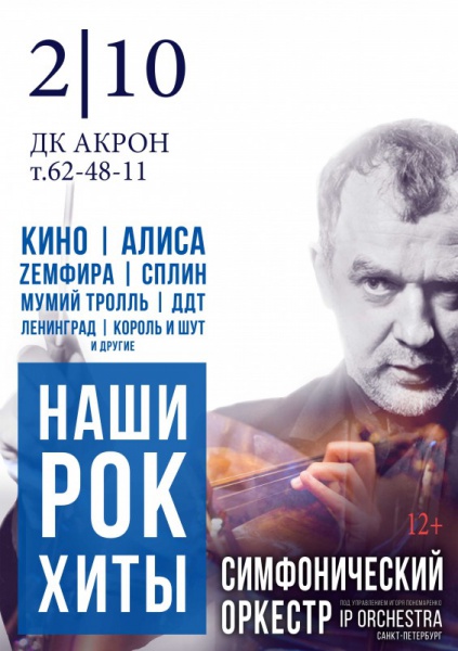 Ip Orchestra Купить Билеты Дзержинск