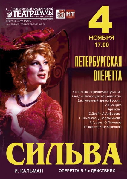 Сильва Оперетта Купить Билеты