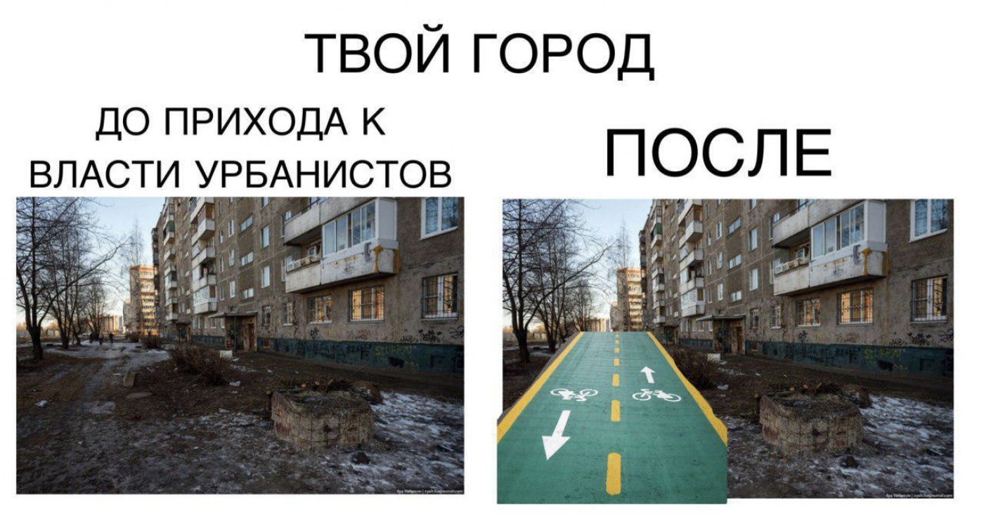 Приход плохой. Варламов мемы велодорожки. Мемы про многоэтажки. Варламов многоэтажки Мем. Мемы про урбанизм.