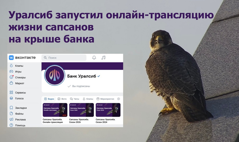 © Пресс-центр, Банк Уралсиб