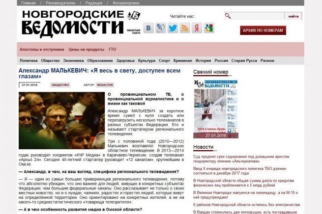 Скриншот сайта «Новгородские ведомости». 