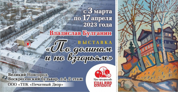 В Великом Новгороде откроется выставка работ пленэриста Владислава Булганина