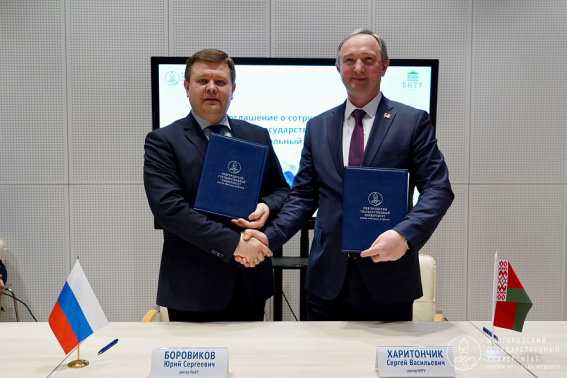 Новгородский и белорусский университеты будут вести совместные научные исследования
