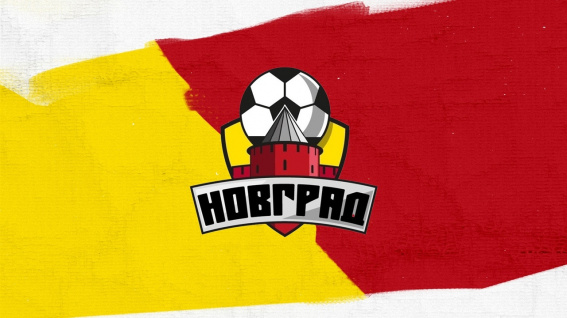 ФК «Новград» сыграет первый домашний матч в этом сезоне Третьей лиги с «Тосно»