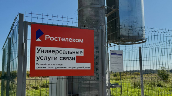 © Ростелеком 