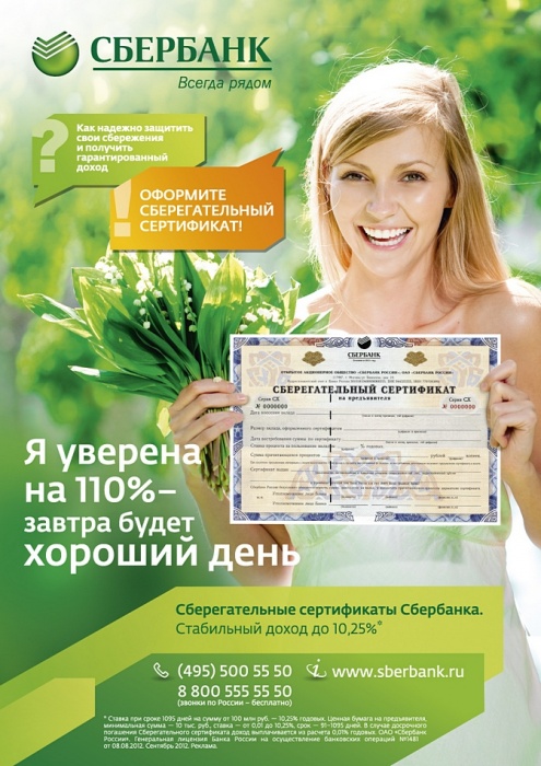 Сертификат сайта сбербанка