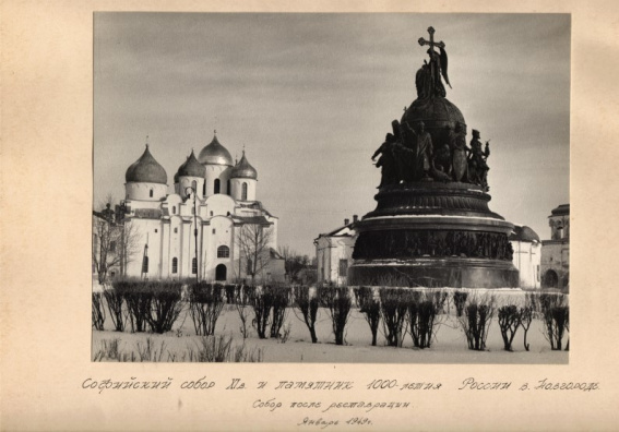 © Новгородский музей-заповедник