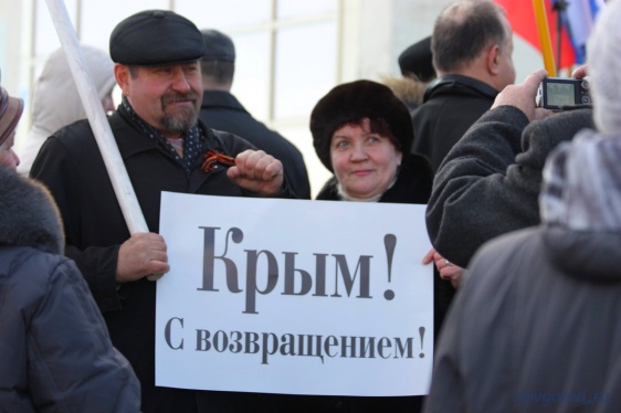 Митинг в поддержку жителей Крыма, прошедший в Новгороде 18 марта 2014 года. © Фото из архива Новгород.ру