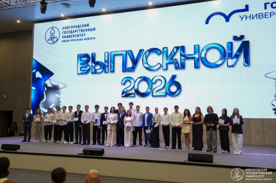 © Пресс-центр НовГУ
