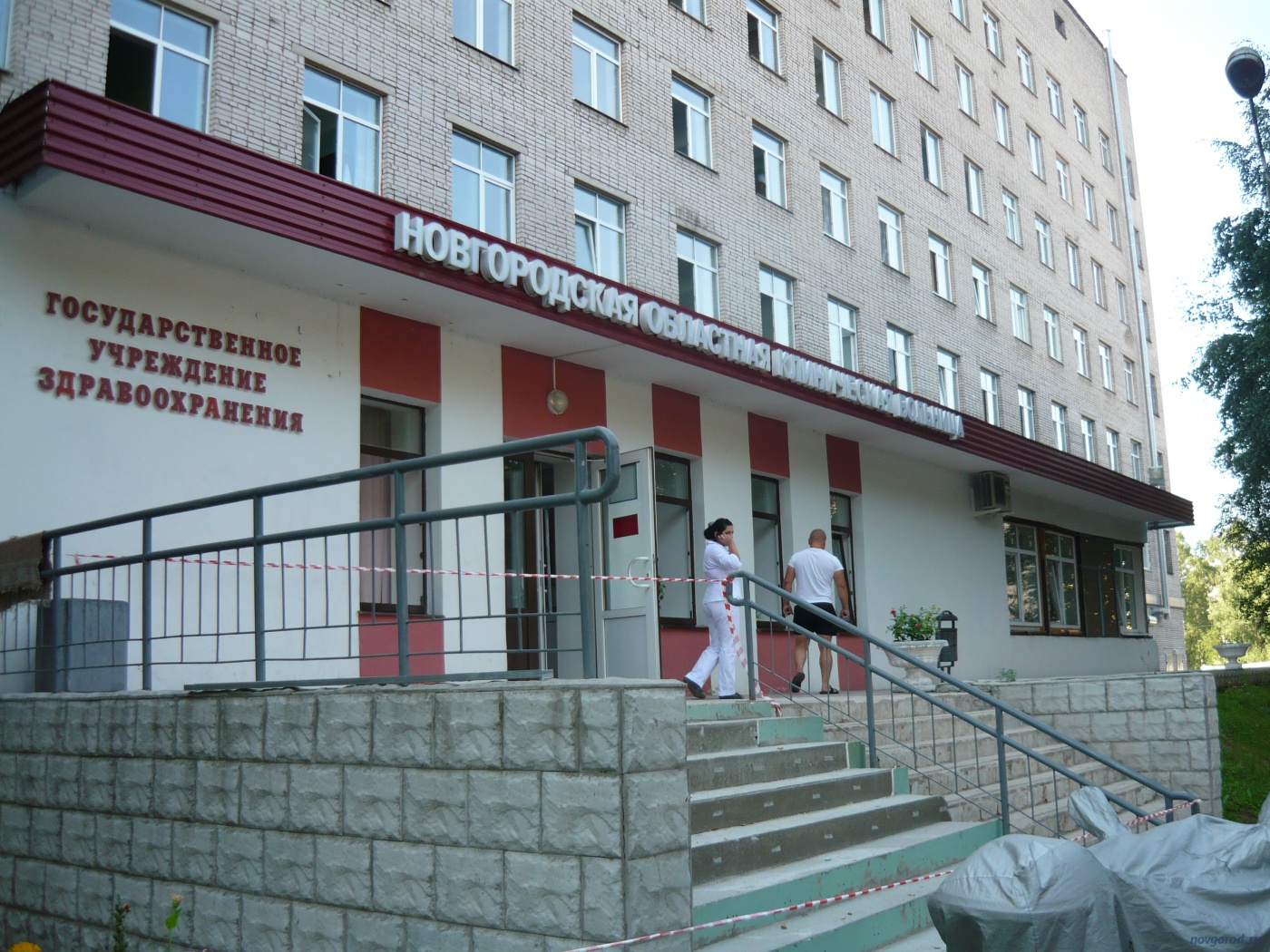 Новгородская областная больница сайт