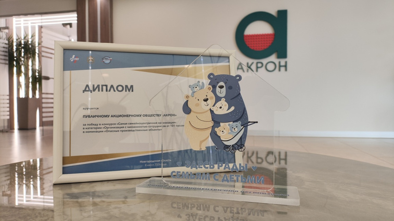 © ПАО «Акрон»