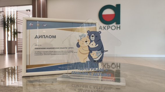 © ПАО «Акрон»