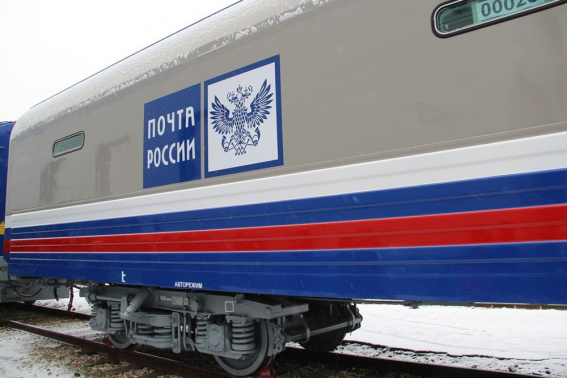 Почтовый вагон между Санкт-Петербургом и Калининградом совершил 100 рейсов