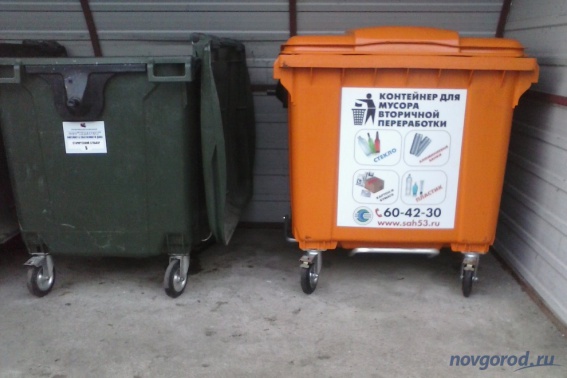 Новгородская область получит 13 млн рублей на закупку контейнеров для раздельного сбора мусора