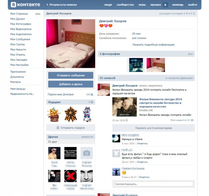 Скриншот страницы из социальной сети «ВКонтакте». 