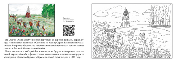 © Разворот о старте путешествия из деревни Пинаевы Горки