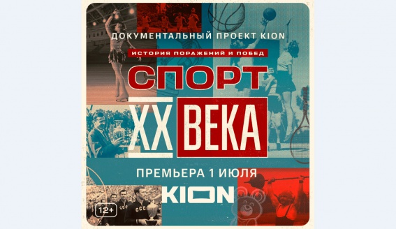 Новгородцам покажут новый документальный сериал «Спорт XX века» с Дмитрием Губерниевым