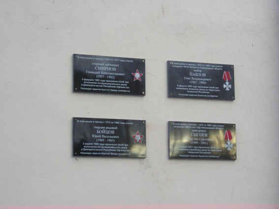 На фасаде 14-й школы увековечили память выпускников, погибших в Афганистане и Чечне