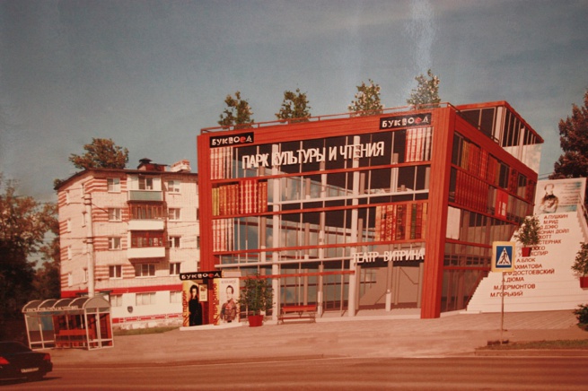 Эскиз книжного центра, предложенный в 2014 году. 