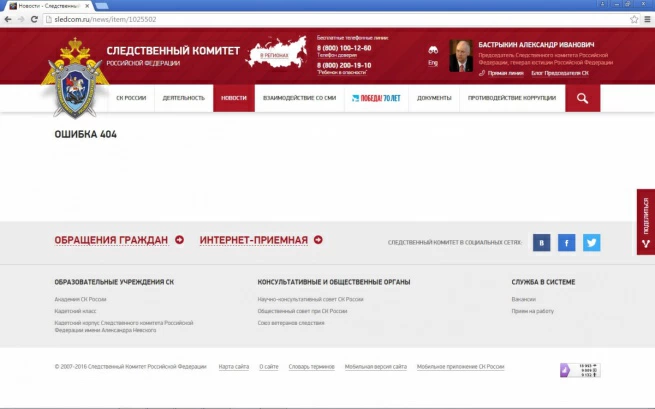 © Скриншот сайта Следственного комитета РФ