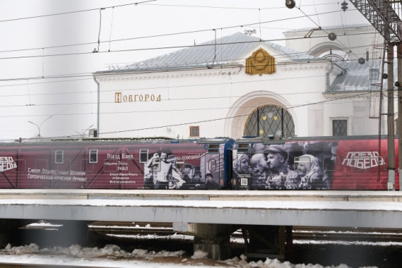 Более пяти тысяч жителей Новгородской области посетили «Поезд Победы»