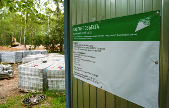 © Администрация Великого Новгорода