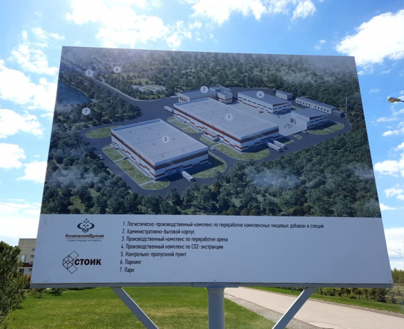 В Малой Вишере началось строительство завода по переработке специй