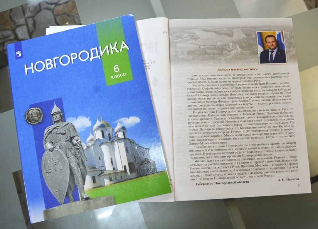 В этом году все школы региона получат новые учебники «Новгородика»