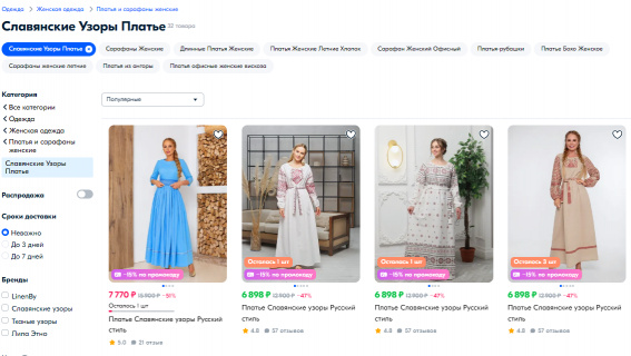 © Оzon.ru / «Славянские узоры»