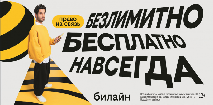 © Билайн
