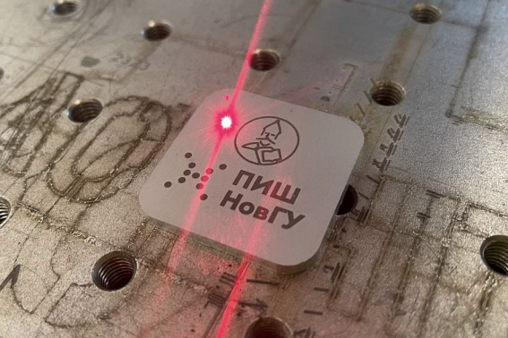 © Пресс-центр НовГУ