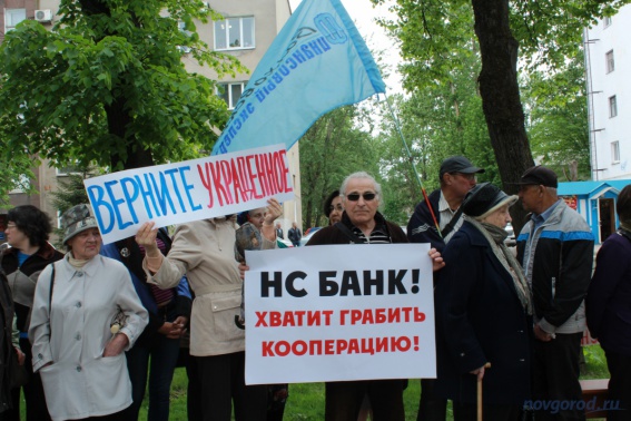 Митинг вкладчиков «Облпотребсоюза» в 2016 году. © Фото из архива интернет-портала «Новгород.ру»
