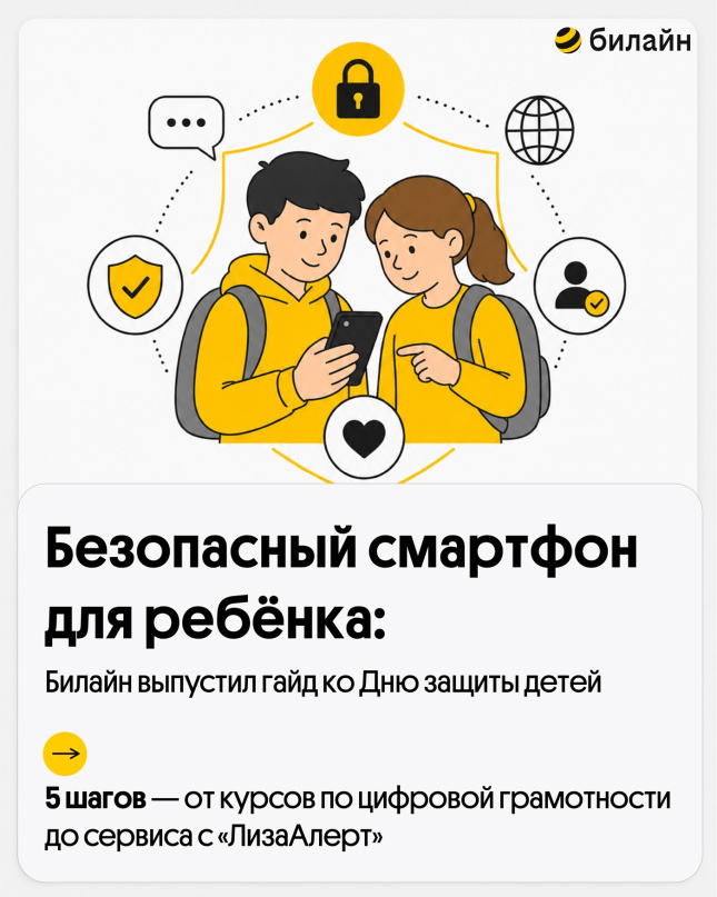 © Билайн
